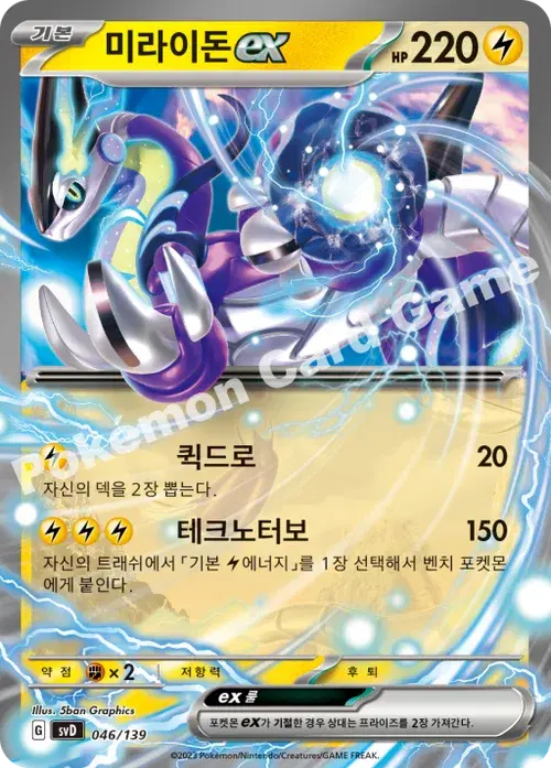 미라이돈 ex