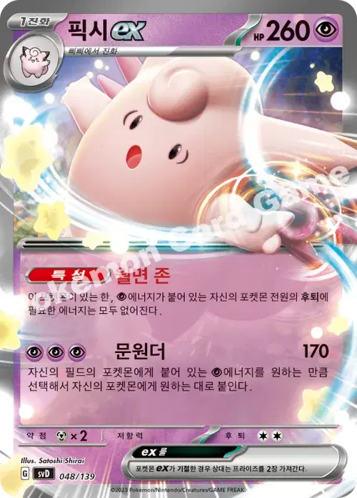 픽시 ex