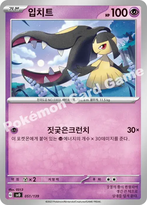 입치트