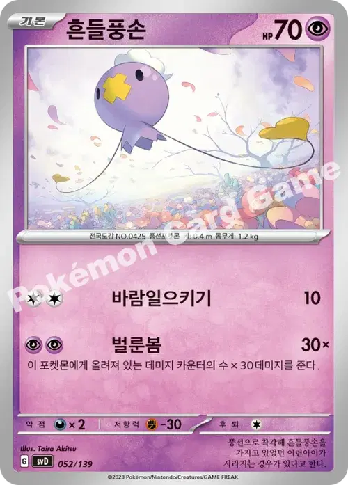 흔들풍손