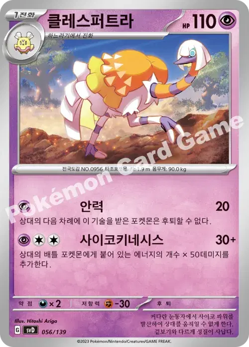 클레스퍼트라