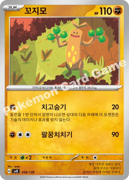 꼬지모