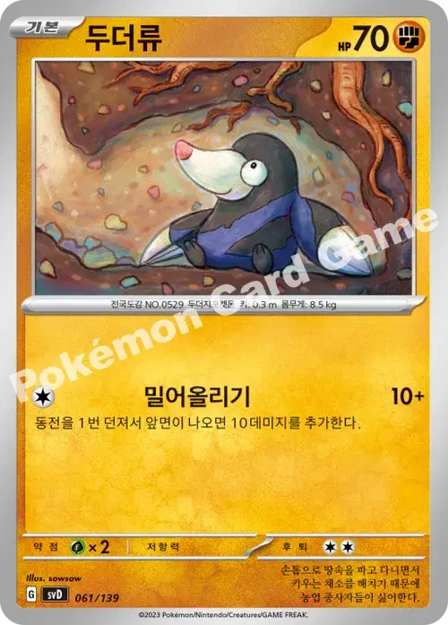 두더류