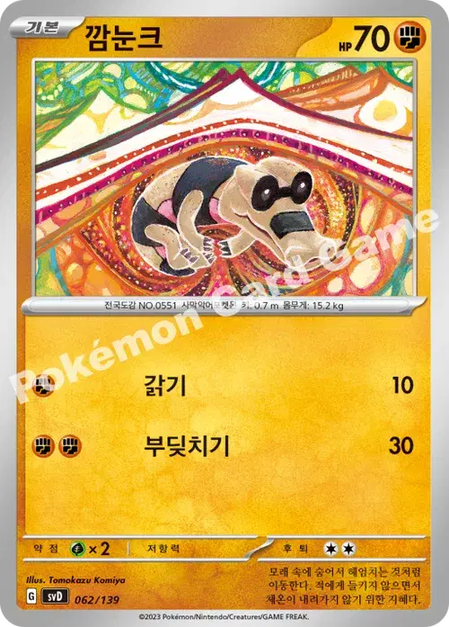 깜눈크