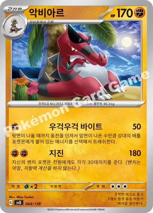 악비아르