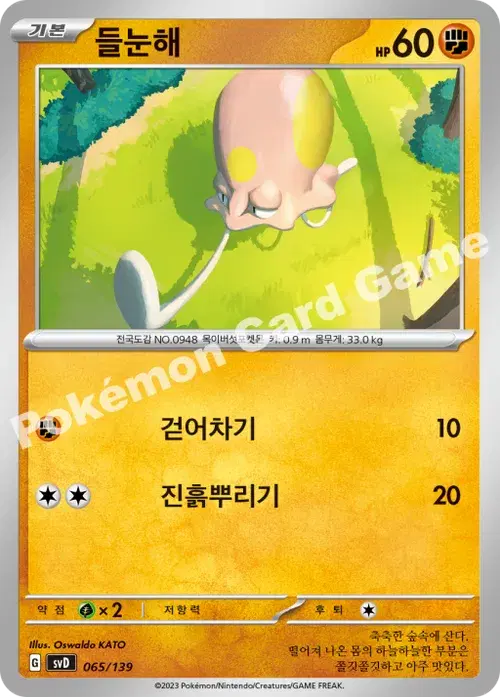 들눈해