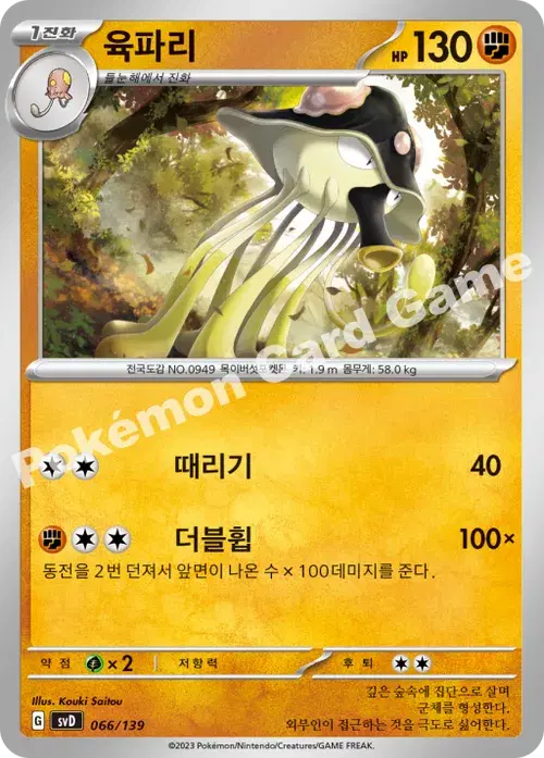 육파리
