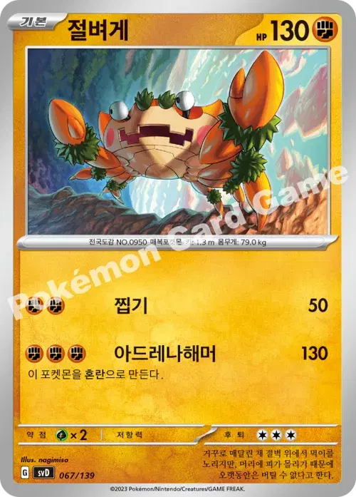 절벼게