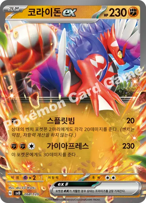 코라이돈 ex