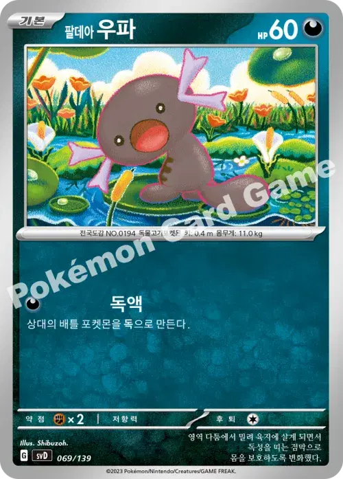 팔데아 우파