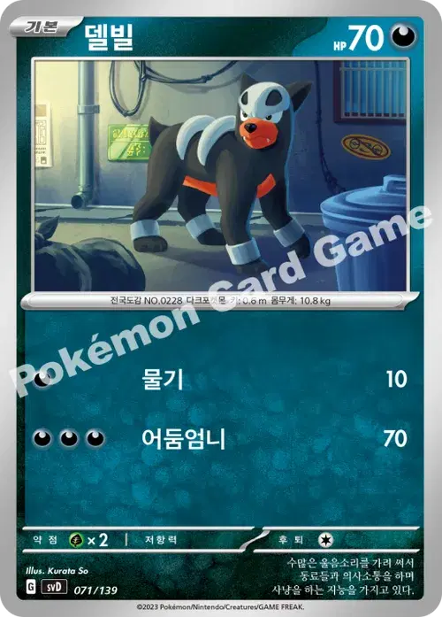 델빌