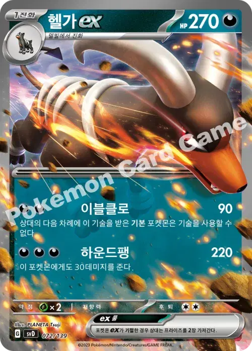 헬가 ex