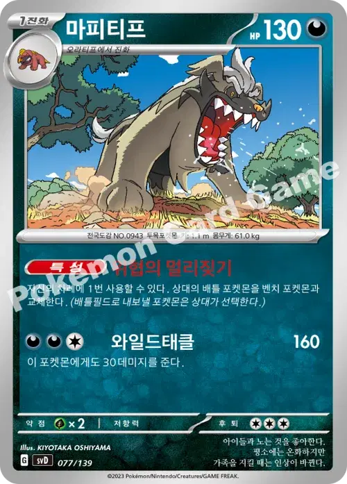 마피티프