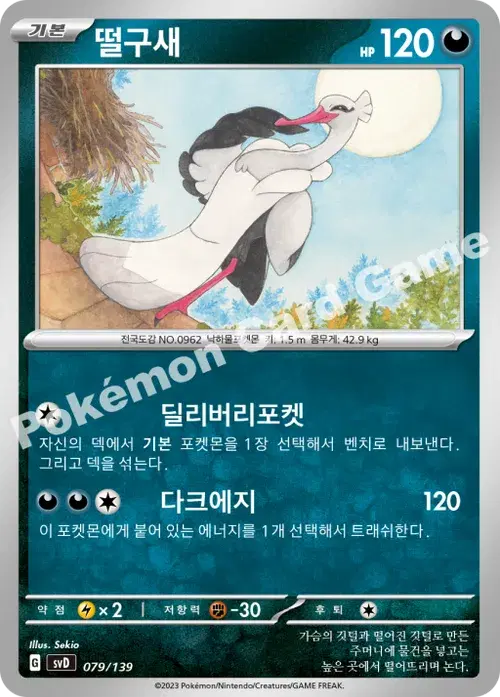 떨구새