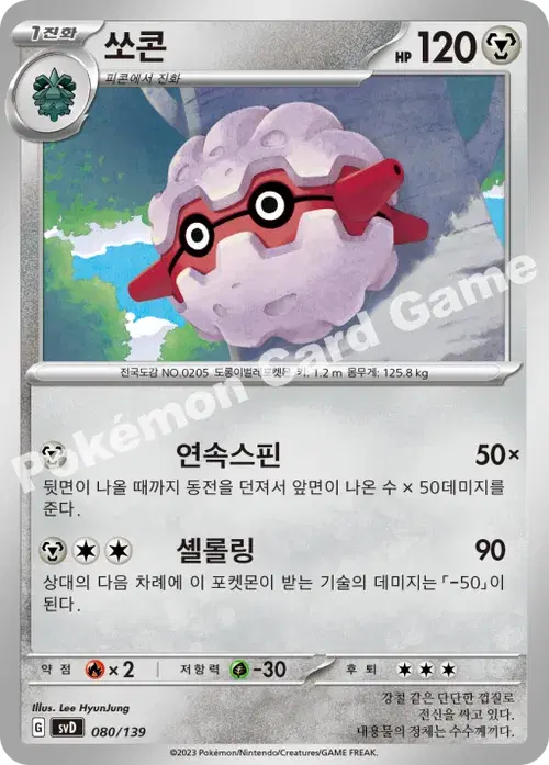 쏘콘