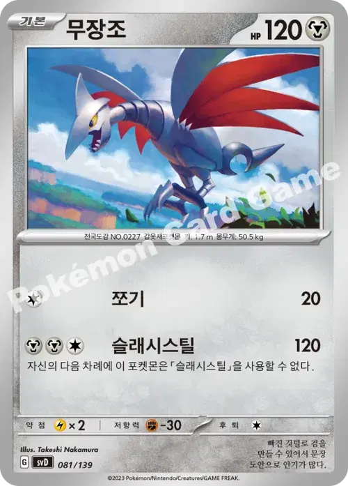 무장조