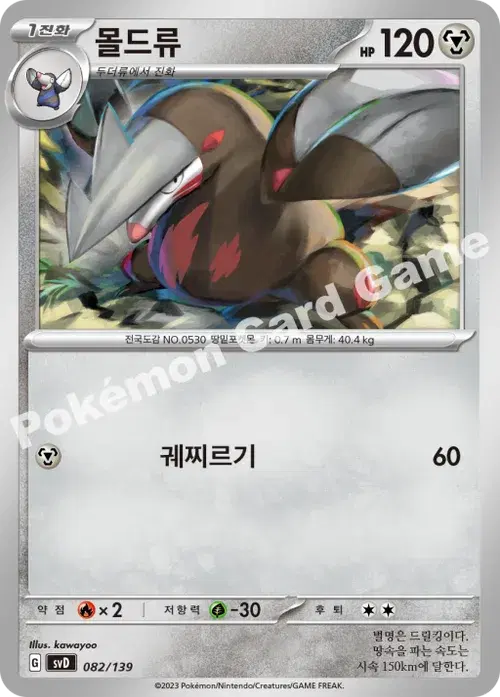 몰드류