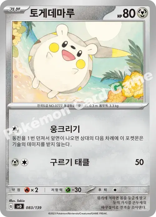 토게데마루