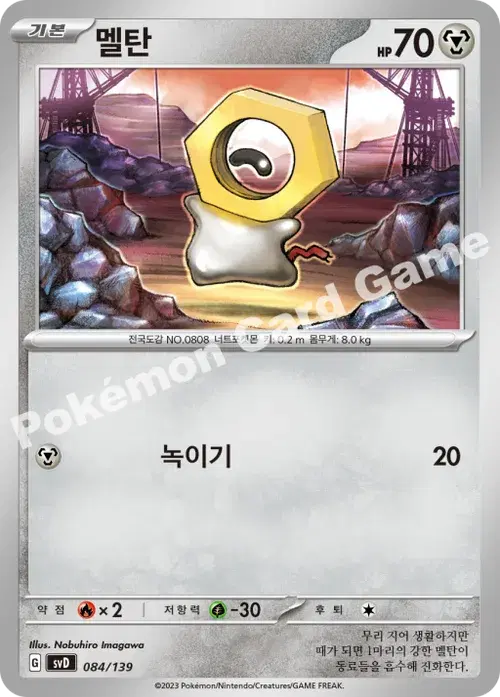 멜탄