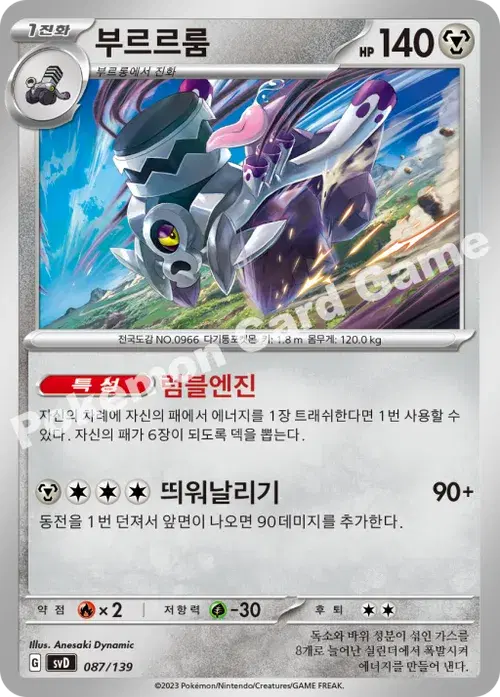부르르룸