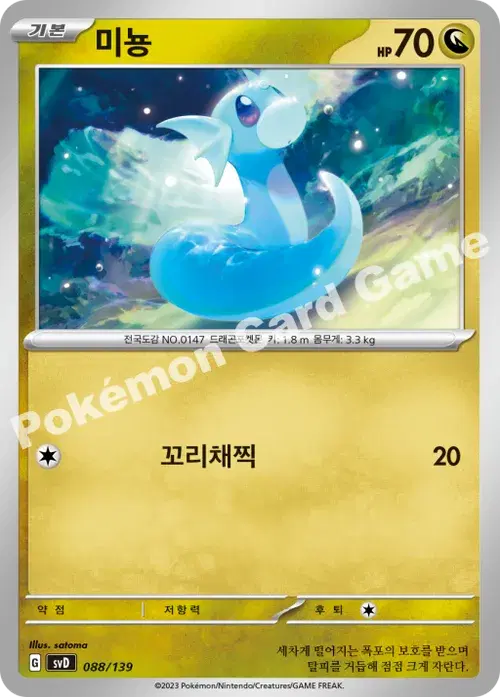 미뇽