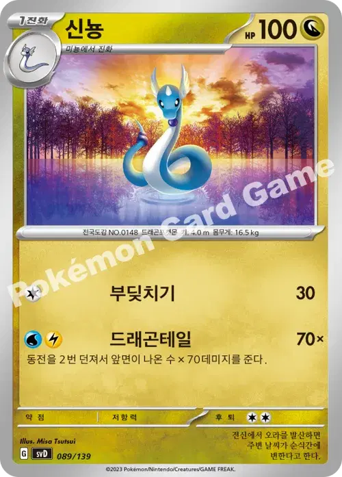 신뇽