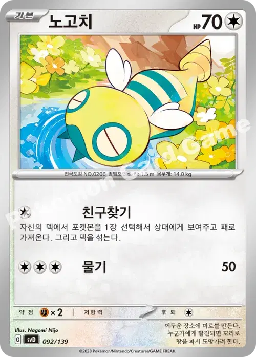 노고치