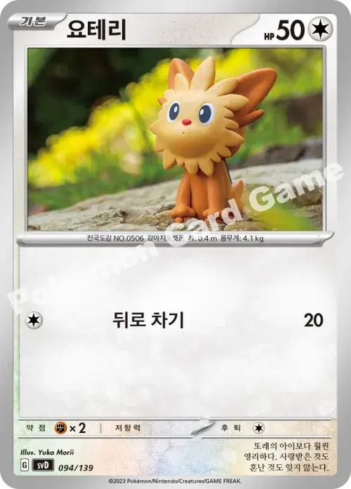 요테리