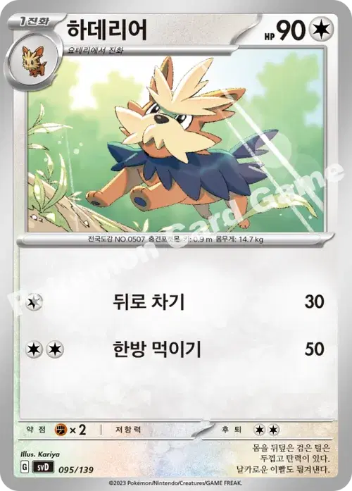 하데리어