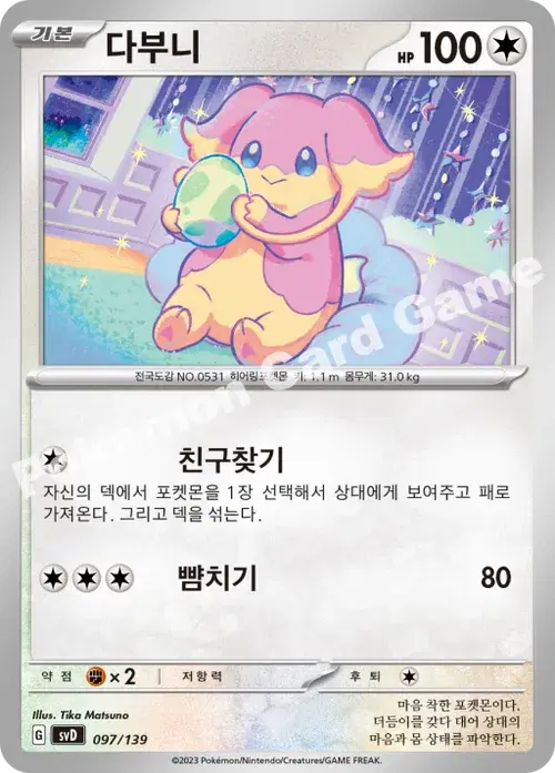 다부니