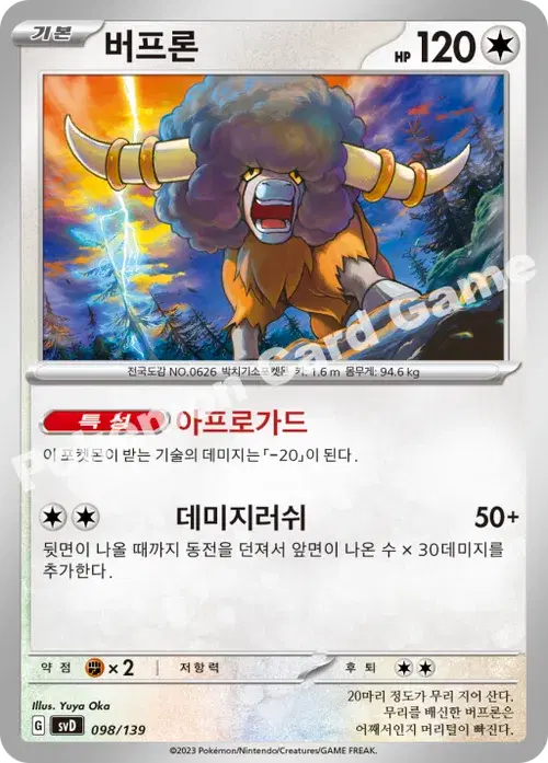 버프론