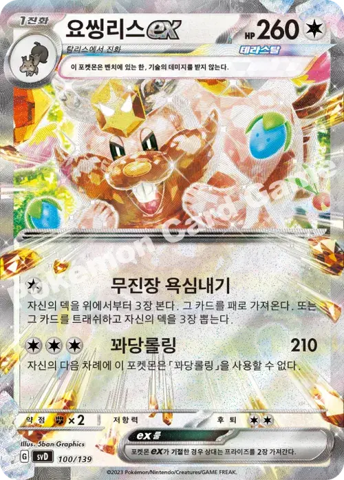 요씽리스 ex
