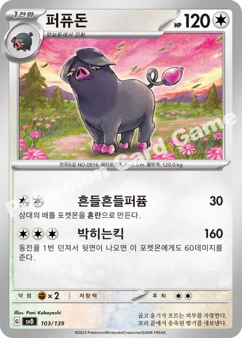 퍼퓨돈
