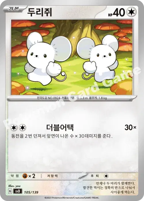 두리쥐