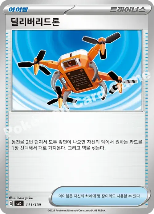 딜리버리드론