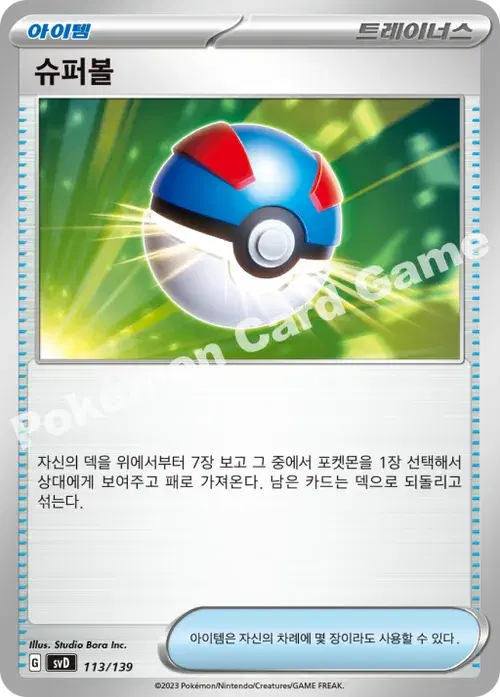 슈퍼볼