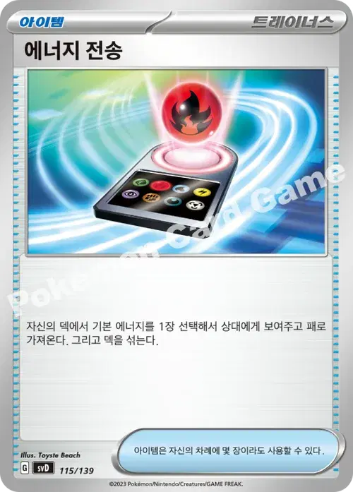 에너지 전송