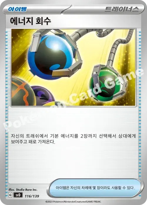 에너지 회수
