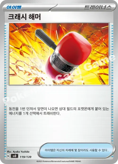 크래시 해머