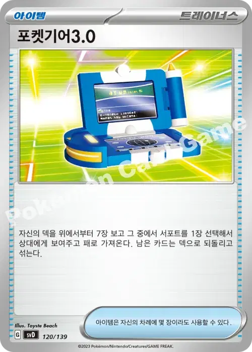 포켓기어3.0