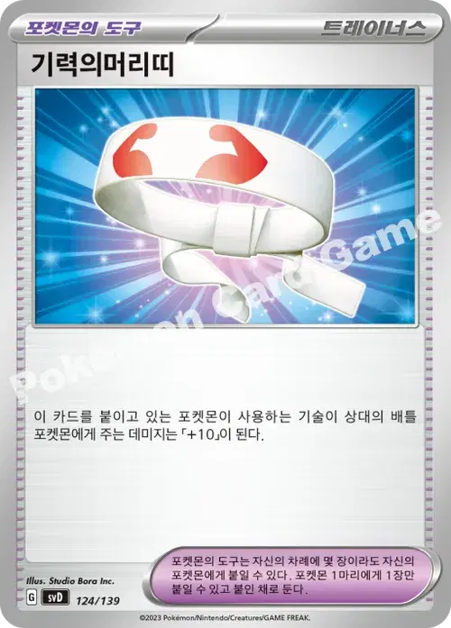 기력의머리띠