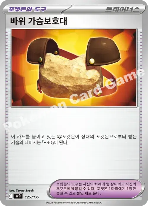 바위 가슴보호대