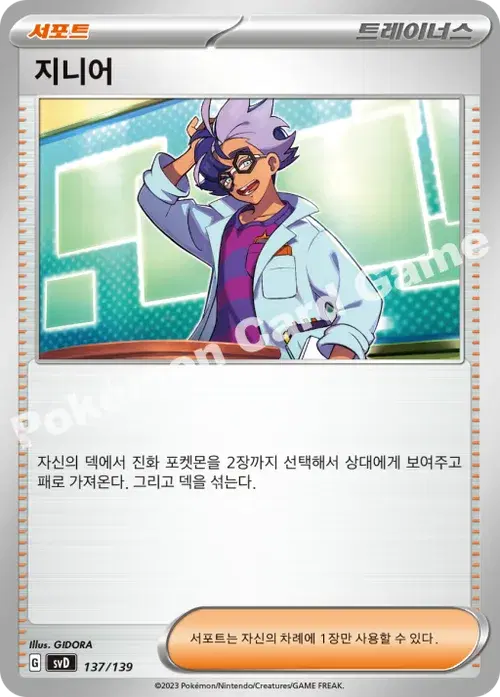 지니어