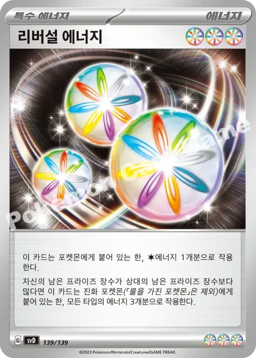 리버설 에너지