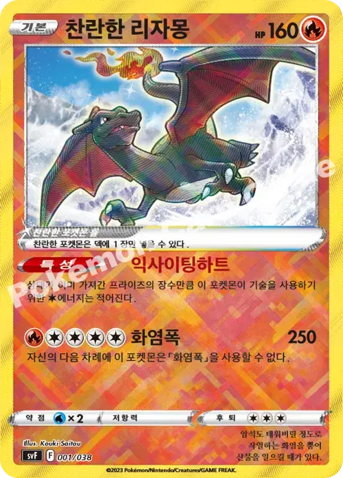 찬란한 리자몽