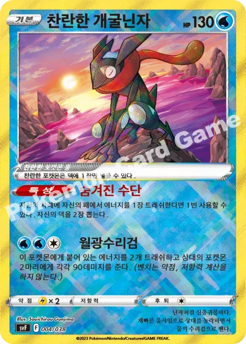 찬란한 개굴닌자