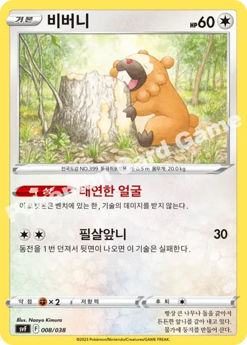 비버니
