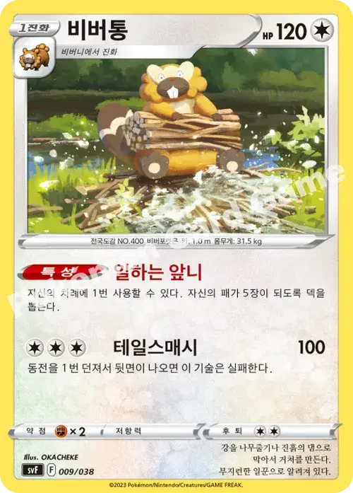 비버통