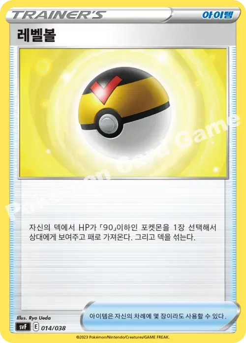 레벨볼