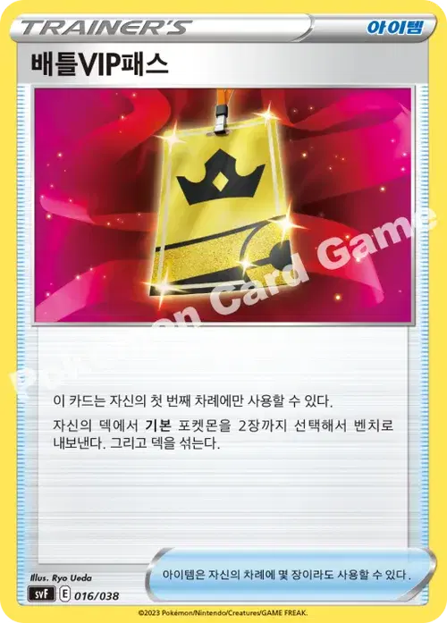 배틀VIP패스